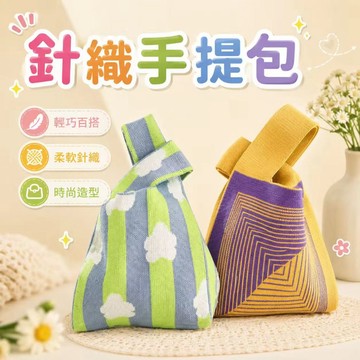 ⚡現貨速發⚡ins風格編織手提包包 針織手提包 高級質感 時尚潮流包 便攜出行包包 可愛動物圖案包包 毛線編織包