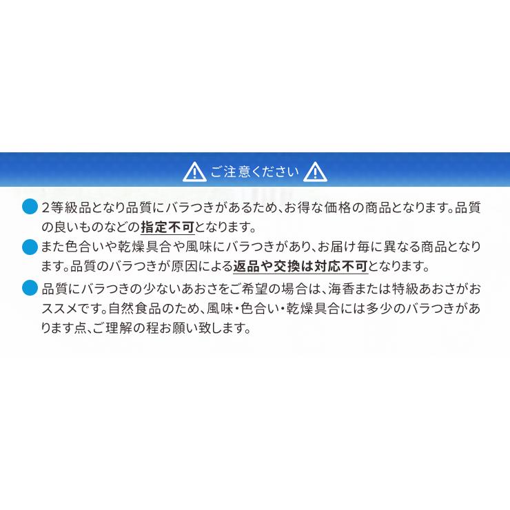 あおさのり 三重県産 ９０ｇ メール便送料無料 海藻 アオサ 海苔 チャック付袋入 お買得 NP