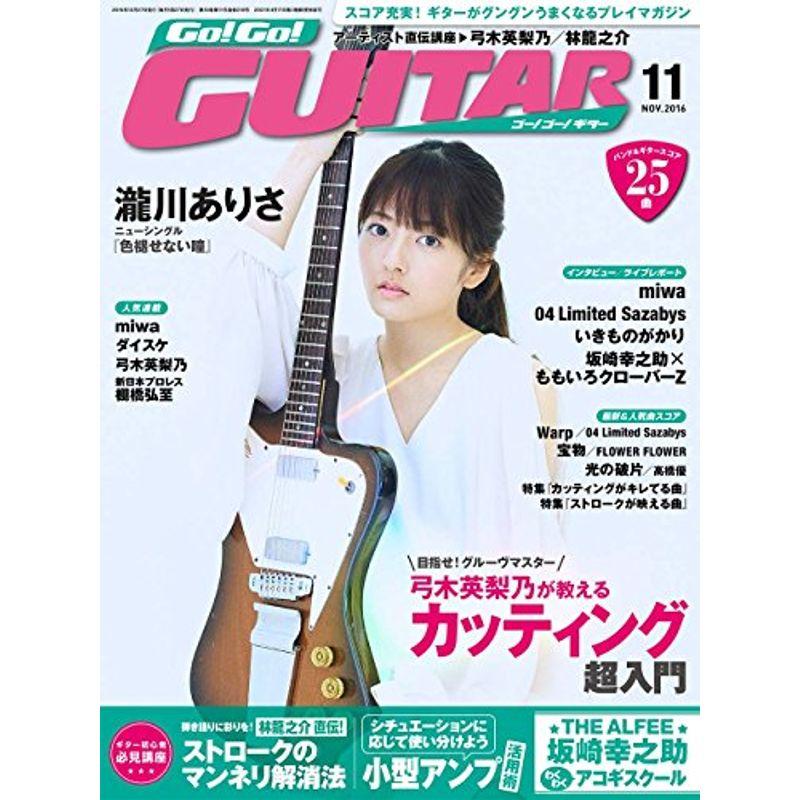 Go Go GUITAR (ギター) 2016年11月号