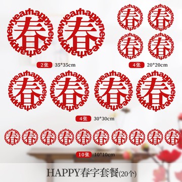 春福字門貼墻貼窗花剪紙玻璃貼紙新年牛過年春節裝飾用品布置