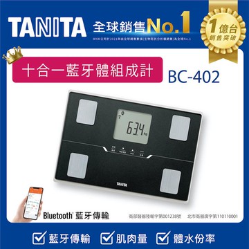 TANITA十合一藍牙智能體組成計 黑色 BC-402BK_廠商直送