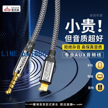 【便宜有好貨】雷克森蘋 ??果aux音頻線 線3.5車用k歌麥克風連接手機直播聲卡音響蘋 ??果iphone接口連接線 線lightning轉3.5mm轉接頭