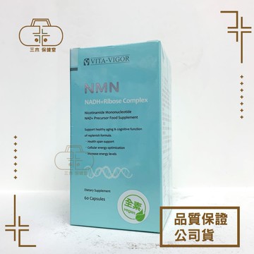 青春活妍NMN(全素) 60粒/瓶