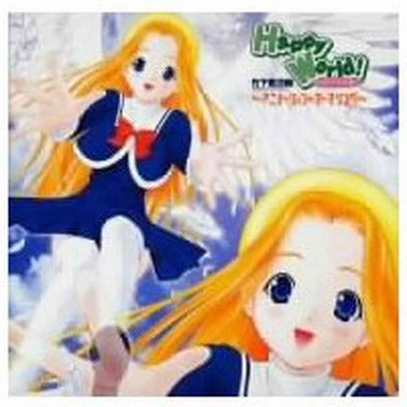 ｈａｐｐｙ ｗｏｒｌｄ アニメーション テーマソング 通販 Lineポイント最大0 5 Get Lineショッピング
