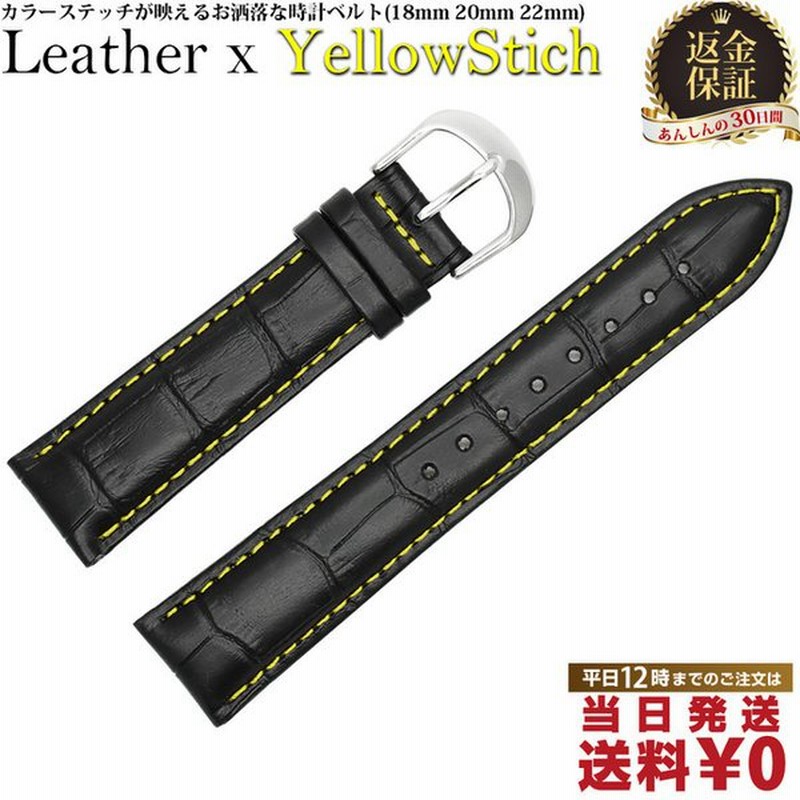時計 ベルト 腕時計 バンド 黒革 黄 ステッチ 替えバンド 替えバンド バネ棒 バネ棒外し プレゼント メンズ かっこいい おしゃれ お洒落 紳士 本革 革 18mm m 通販 Lineポイント最大get Lineショッピング