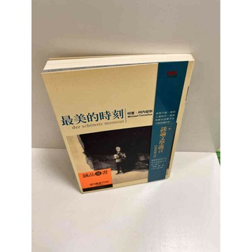 【雷根360免運】【送贈品】最美的時刻_明夏 科內留斯 #8成新  #九成新【P-K1196】