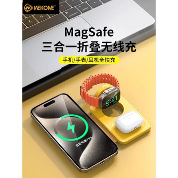 WEKOME迷你小巧便攜磁吸三合一無線充電折疊支架15W快充適用蘋果12-15手機iwatchS9手表ultra磁力耳機充電器
