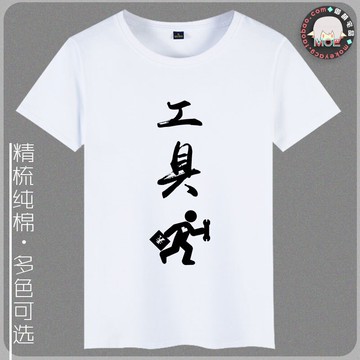 包郵 工具人 文字 網絡梗 硬核蕾姆廚 印象短袖 T恤純棉 文化衫