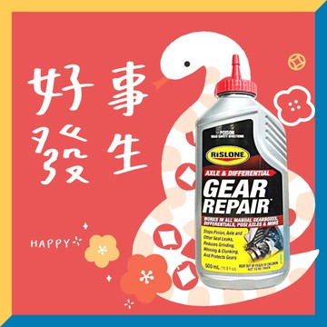 《油工坊》RISLONE  41816 AXLE & DIFFERENTIAL GEAR REPAIR 齒輪修補劑
