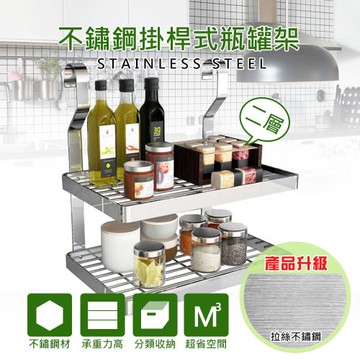 盈家 (雙層)壁掛式廚衛不鏽鋼瓶罐置物架