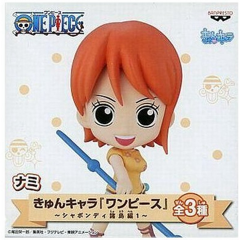 中古トレーディングフィギュア ナミ ワンピース シャボンディ諸島編1 きゅんキャラ 通販 Lineポイント最大0 5 Get Lineショッピング