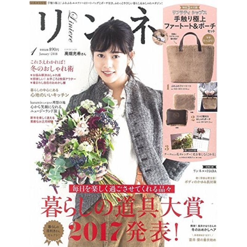 リンネル 2018年 1月号