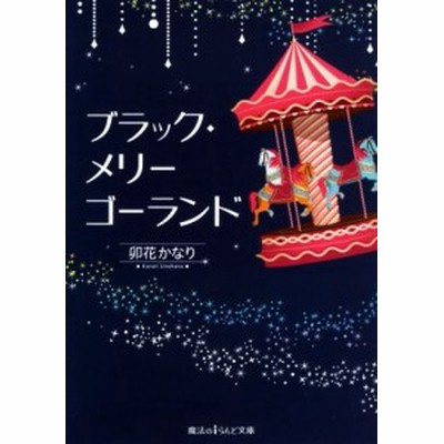 Iらんど文庫の通販 9 362件の検索結果 Lineショッピング