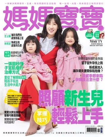 【電子書】媽媽寶寶 11月號 / 2018 No.381