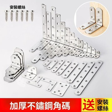💥下殺價💥不鏽鋼 角碼 固定鐵片 三角l型固定片直角加厚椅子加固配件固定件