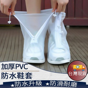 ❤️台灣現貨【加厚PVC防水鞋套】防水鞋套 雨鞋套 PVC鞋套 拉鍊鞋套 防滑鞋套 戶外防水鞋套 474