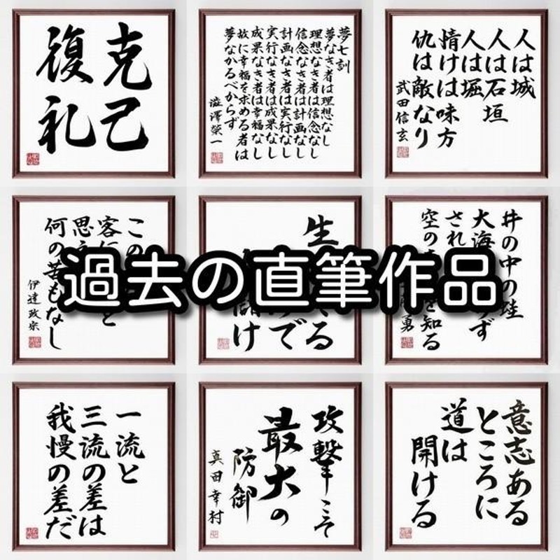 名言「感謝、感謝、感謝」額付き書道色紙／直筆済み | LINEショッピング