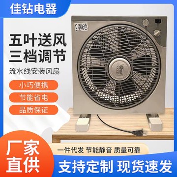 批發 供應12寸方角轉頁扇菊花風扇流水線安裝標準風扇鉆石電風扇