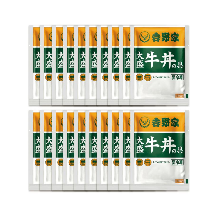 送料無料 冷凍 吉野家 牛丼の具 大盛160ｇ×20食セット 簡単 便利 夜食 おつまみ 昼ごはん ストック 時短