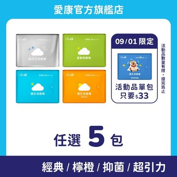 【愛康】愛康衛生棉-涼感棉/抑菌棉 任選5包