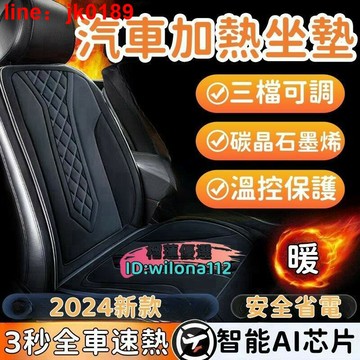 【新店熱銷】石墨烯坐墊 快速製熱 安全省電 12V