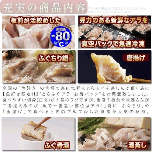 「とらふぐアラ！お得パック1kg／超冷」