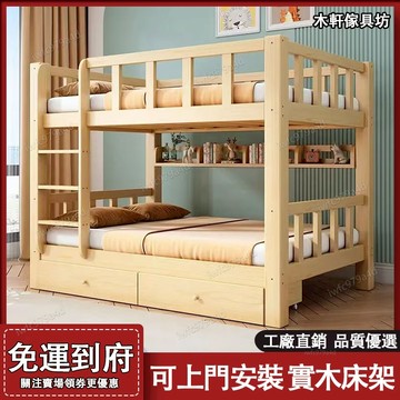 實木上下床【免運#全臺可上門安裝】全實木上下鋪 床 子母床 傢用雙人高低床 上下床 床架 帶抽屜書架一套床 床 雙層床