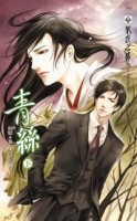 青絲（下冊）[二手書_良好]