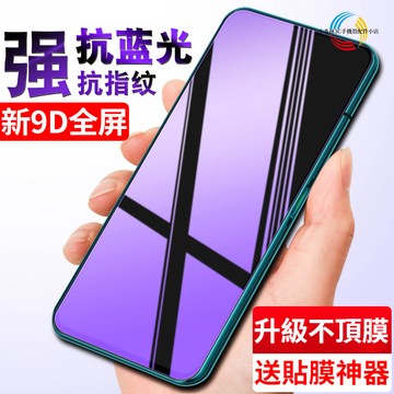 強抗藍光護眼鋼化膜 OPPO Find X9Ultra X9SPro X8Pro鑽石進口防爆膜 保護視力 保護貼 螢幕貼