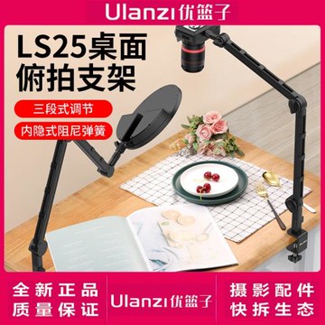 Ulanzi優籃子LS25桌面俯拍支架麥克風懸臂支架三段可調節折疊拍照