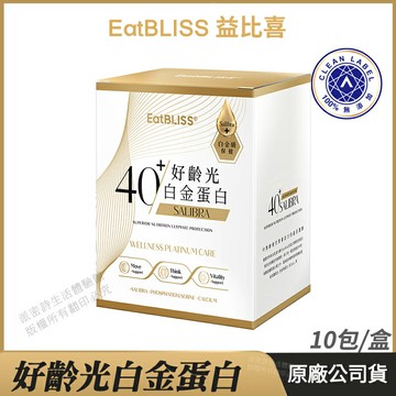 [免運速出] Eatbliss益比喜 好齡光白金蛋白 乳清蛋白 現貨 公司貨 于美人代言推薦 白金健體素 10包/盒
