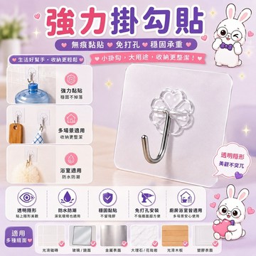 優利兔 無痕掛鉤 掛勾貼片 透明掛勾  置物架貼片 浴室掛鉤 廚房掛勾 免釘掛勾