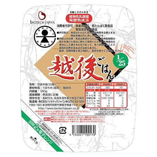 たんぱく質1 25 越後ごはん 180g×20食