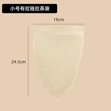 奶茶過濾袋 過濾網 過濾袋 港式奶茶拉茶袋沖茶袋茶葉過濾袋網有拉鍊棉質茶葉隔渣袋+鋼圈