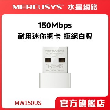 Mercusys水星網路 MW150US 150Mbps wifi網路USB無線網卡（筆電超迷你款）
