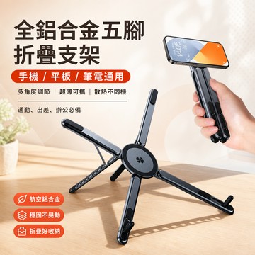現貨 支架 三合一支架 手機支架 平板支架 筆電支架 折疊支架 磁吸便攜折疊 增高散熱架 多功能旅行直播拍攝專用 可調節