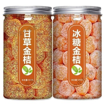 優選金橘果水果乾 雪桔 甘草金桔 冰糖金桔  果脯 冰糖金桔乾蜜餞酸甜果 冰糖金桔乾1kg 黄金蜜桔 金
