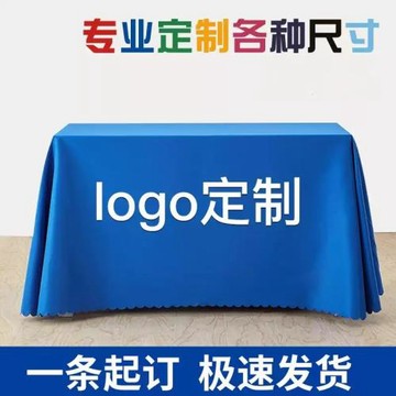 定制戶外廣告會議桌布印logo純色地推臺布活動展會長方形桌布桌套