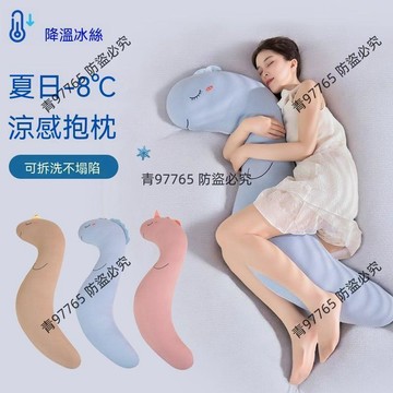 【超值熱賣】超萌夏季冰絲恐龍毛絨玩具公仔長條牀上睡覺可拆洗布娃娃玩偶女生 長條抱枕  超大抱枕  交換禮物  睡覺夾腿枕