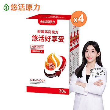 【悠活原力】悠活好享受膠囊(30粒/瓶)x4盒