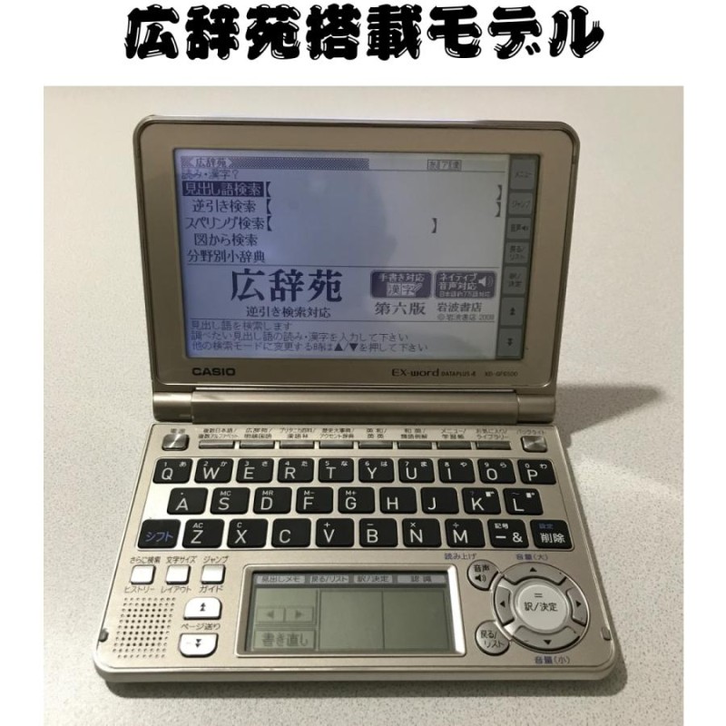 中古】電子辞書 カシオ XD-GF6500《現状渡し》 | LINEブランドカタログ