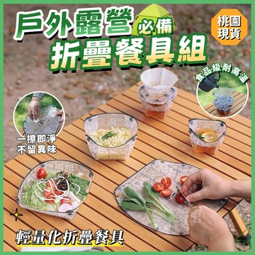💚戶外露營餐具💚折疊餐具組 旅行餐具 戶外摺疊餐具 環保餐具 露營餐盤 紙片折疊餐具 紙片折疊碗 折疊餐盤 食品級折疊杯