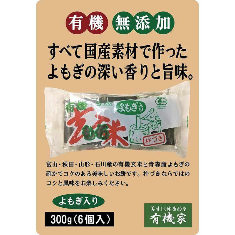 無添加お餅 よもぎ玄米餅 ３００ｇ（６個入り）×５個 宅配便 有機JAS（無農薬・無添加）国内産100％