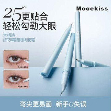 新品✨100%正品✨Mooekiss木柯詩彎頭眼線筆極細眼線防水防汗不暈染臥蠶下睫毛眼線筆新手