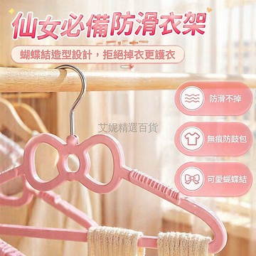 台灣出貨✨ 愛心蝴蝶衣架 無痕防滑衣撐 仙女風晾衣架 乾濕兩用 衣櫃陽台收納 加厚塑膠衣掛