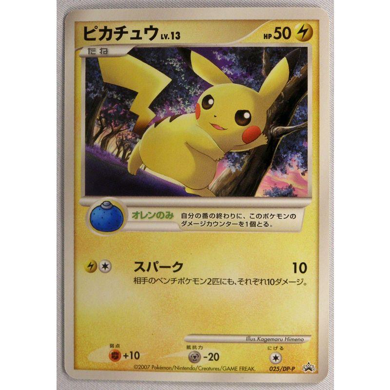 プロモ【希少】ポケモンカード　ピカチュウ　2007年　057/DP-P  プロモ