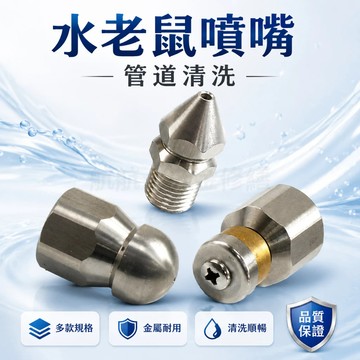 💞高壓清洗水老鼠 旋轉水老鼠 管道清洗噴頭噴嘴 高壓疏通噴頭 旋轉噴嘴渠道疏通噴頭