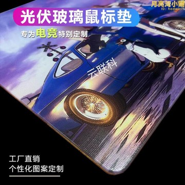 雲聯科光伏玻璃滑鼠墊超大號滑精磨鋼化玻璃電競遊戲FPS專用定製