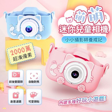 新一代迷你兒童趣味相機2000萬像素