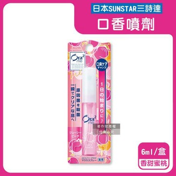 日本SUNSTAR三詩達-Ora2me愛樂齒me淨澈氣息口香噴劑6ml/盒-香甜蜜桃(粉)